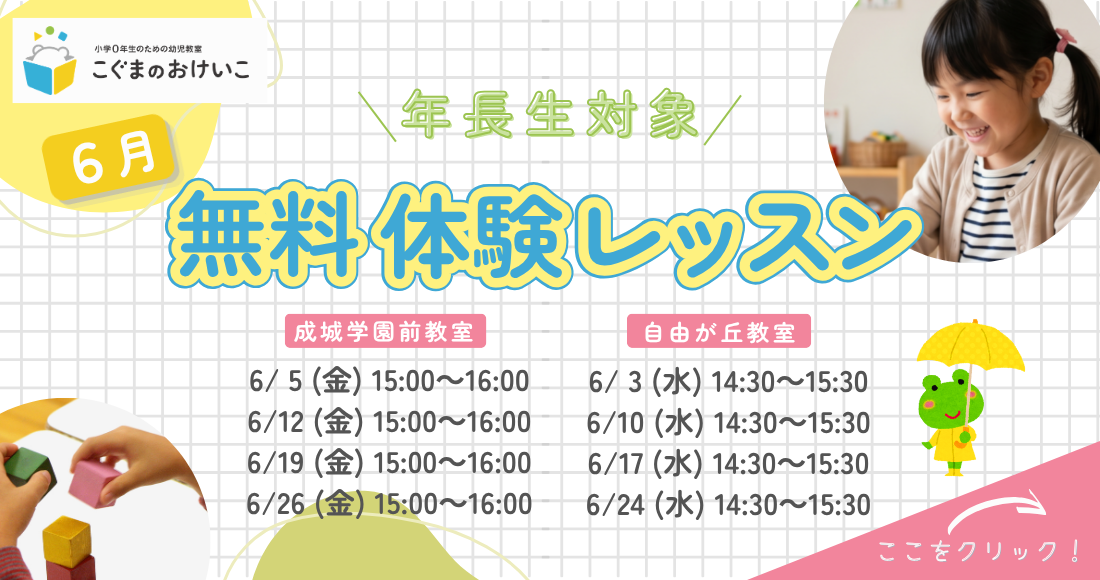 こぐまのおけいこ 無料体験レッスン